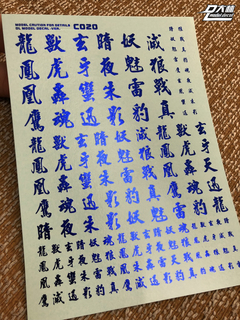 DL Decal C020 Letras Chinas Blue Bronzing 2