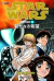 Star Wars Manga #01: Una Nueva Esperanza 1 de 4
