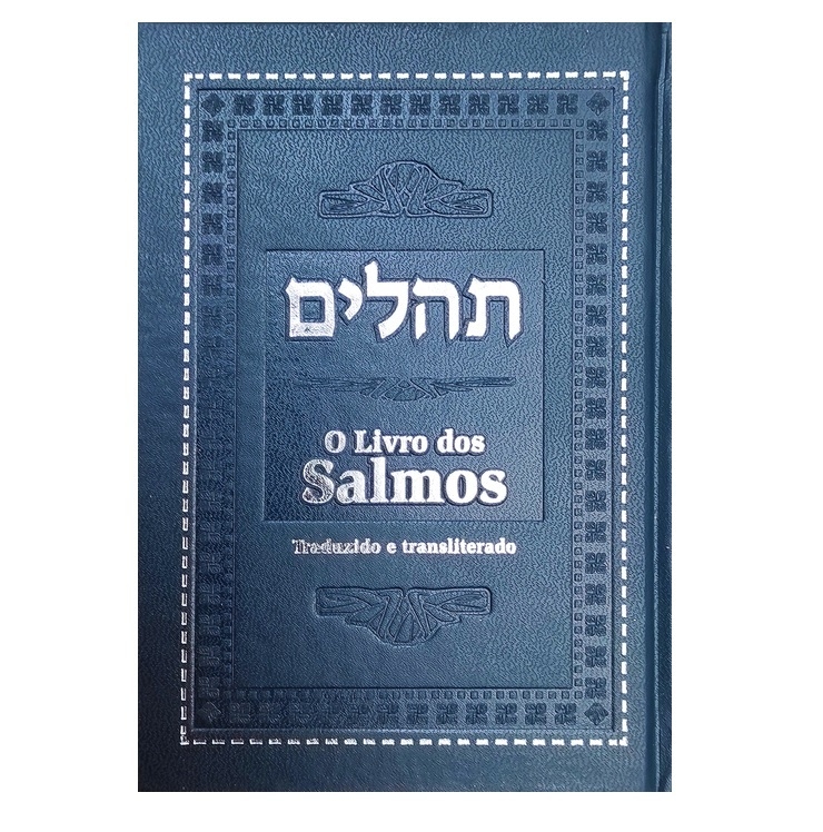 Chaveiro Shalom, Tipografia Hebraica, Lettering, Israel