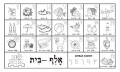 PintaTela "Alef-Bet" HEBREO - comprar online