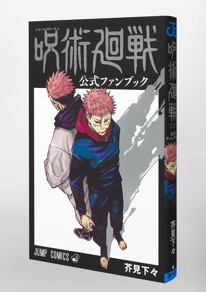 Jujutsu Kaisen Official Fan Book Databook Encomenda