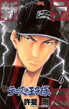 Shin Tennis no Ouji-sama Vol.6 『Encomenda』