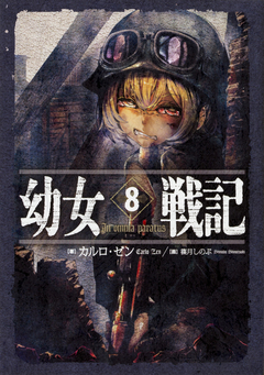 Youjo Senki Vol.8 【Light Novel】 『Encomenda』