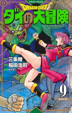 Dragon Quest: Dai no Daiboken (Collector's Edition) Vol.9 『Encomenda』