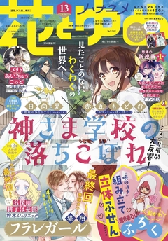 Hana to Yume #13 (Junho/2022) 【Magazine】 『Encomenda』