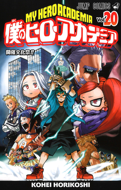 Boku no Hero Academia Vol.20 『Encomenda』