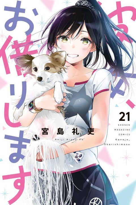 Kanojo Okarishimasu Vol.21 『Encomenda』