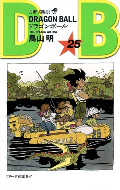 Dragon Ball Vol.25 『Encomenda』